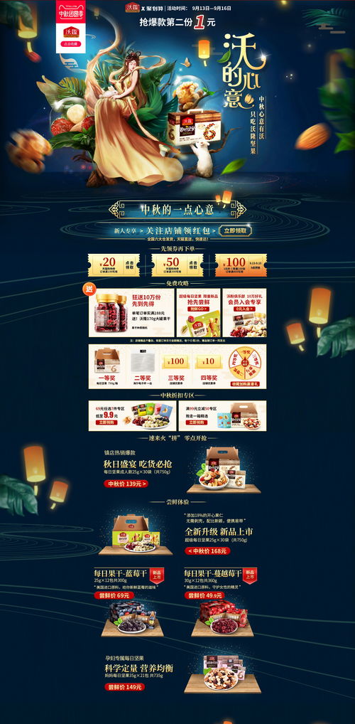 月滿中秋，味蕾盛宴——中秋節(jié)食品零食酒水專題頁設計解析