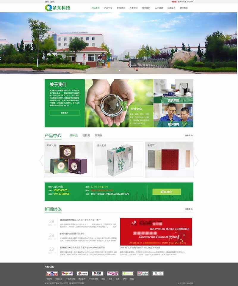 科技公司網站建設 響應式網頁設計與三站合一模板建站的一站式解決方案